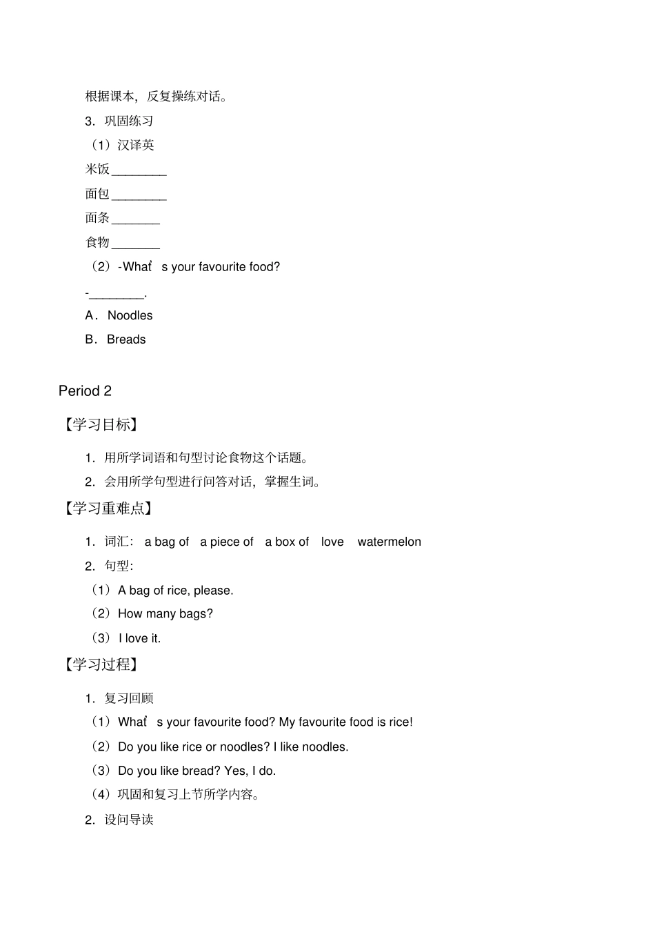 【精品】三年级下册英语学案：Unit4Whatx27syourfavouritefood湘鲁版_第2页