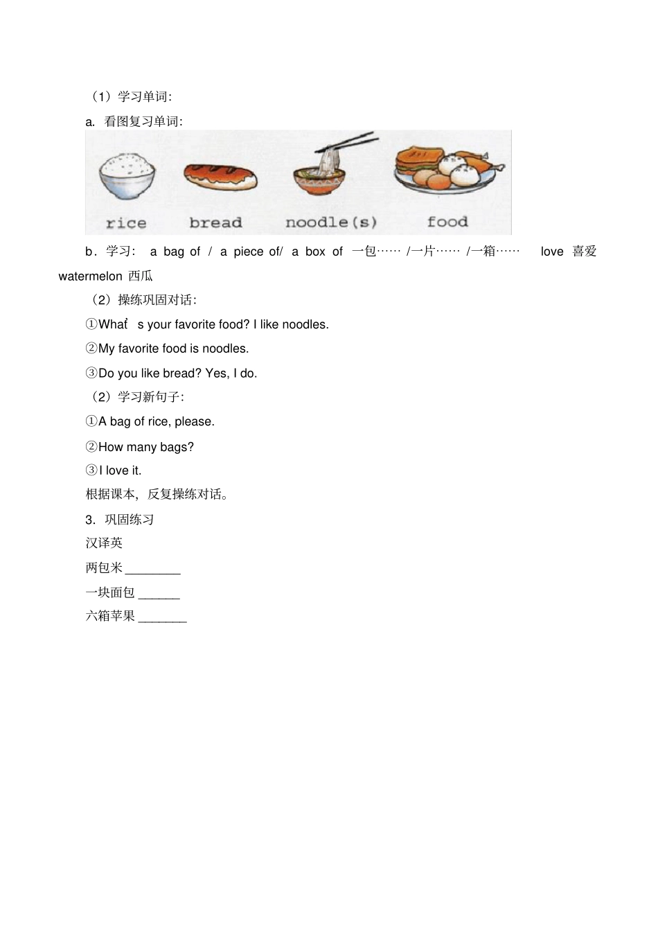 【精品】三年级下册英语学案：Unit4Whatx27syourfavouritefood湘鲁版_第3页