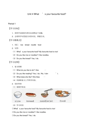 【精品】三年级下册英语学案：Unit4Whatx27syourfavouritefood湘鲁版