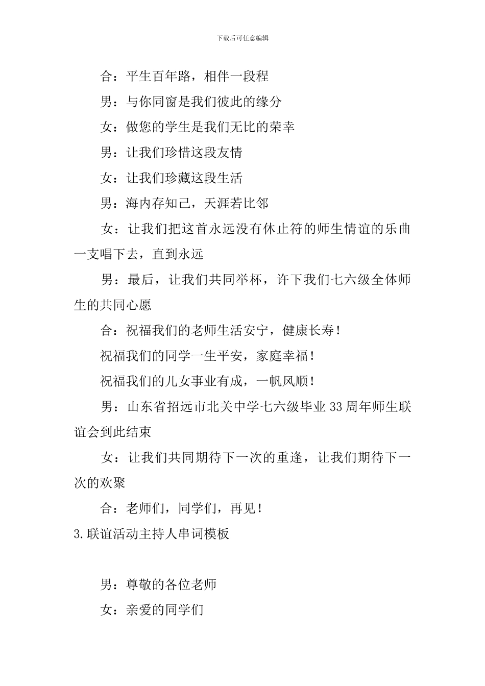 联谊活动主持人串词模板5篇_第2页