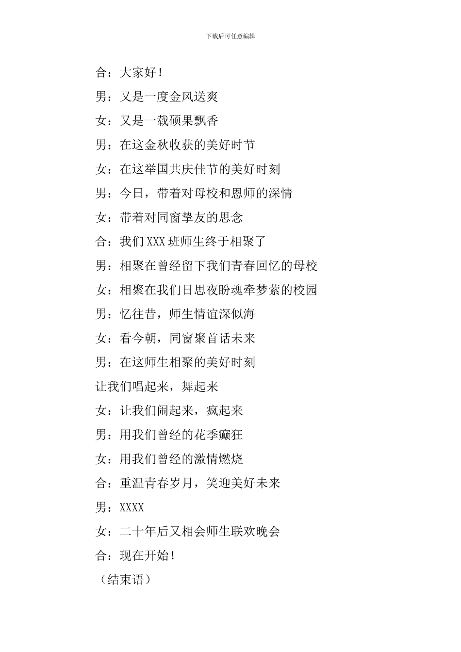 联谊活动主持人串词模板5篇_第3页