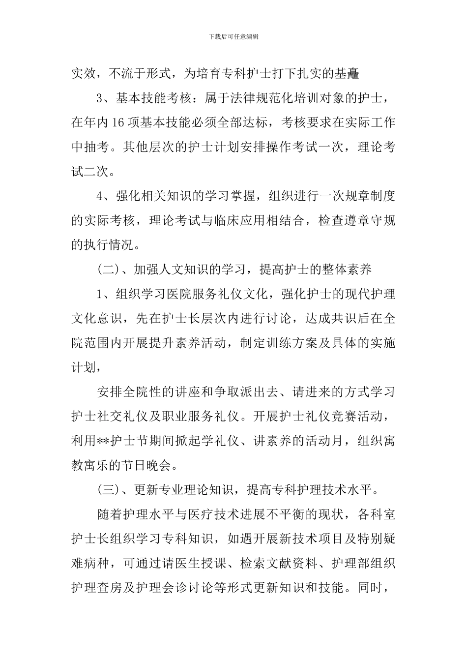 2024年医院内科护士的个人工作计划_第2页