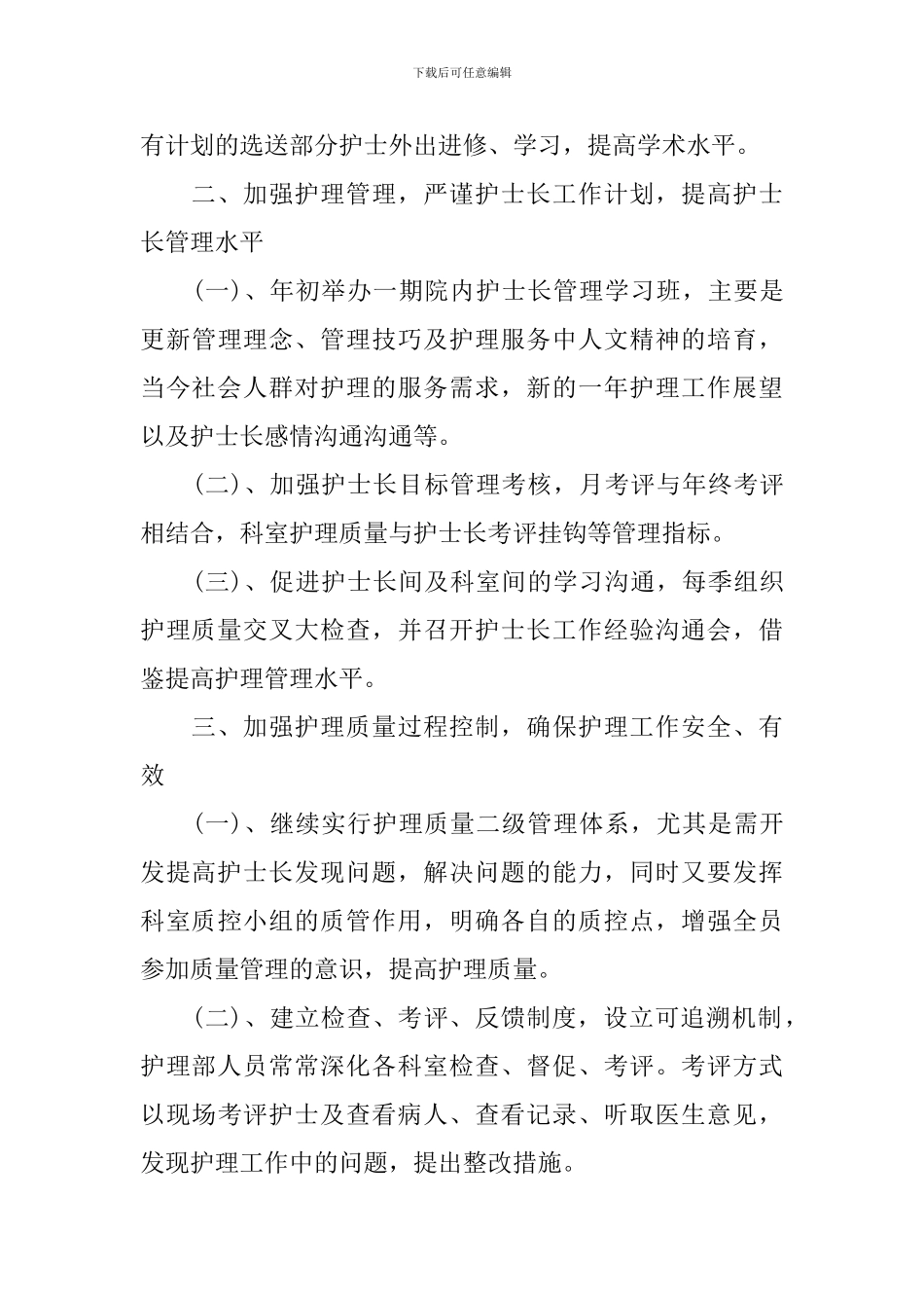 2024年医院内科护士的个人工作计划_第3页