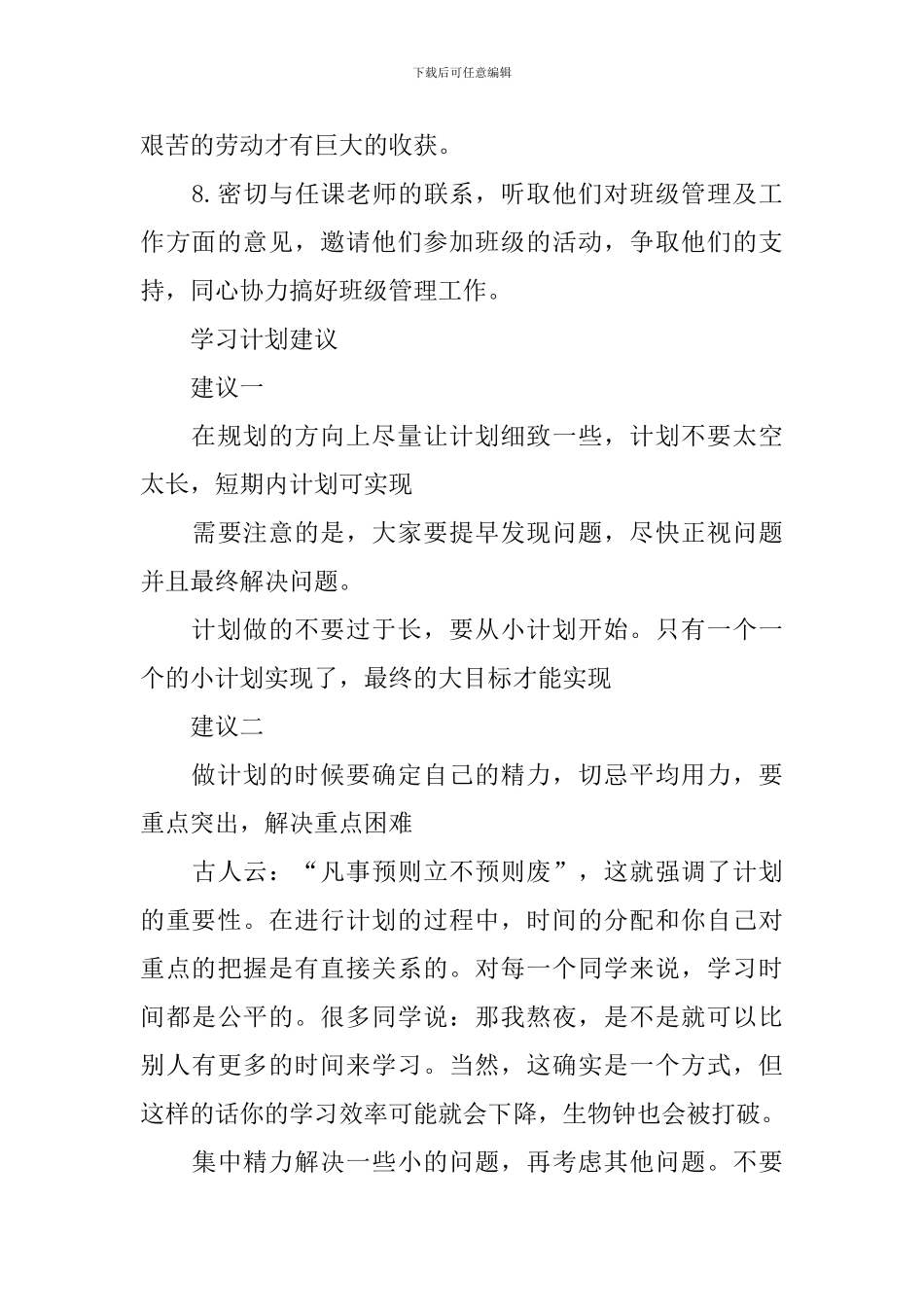 2024初中新学期学习计划_第3页