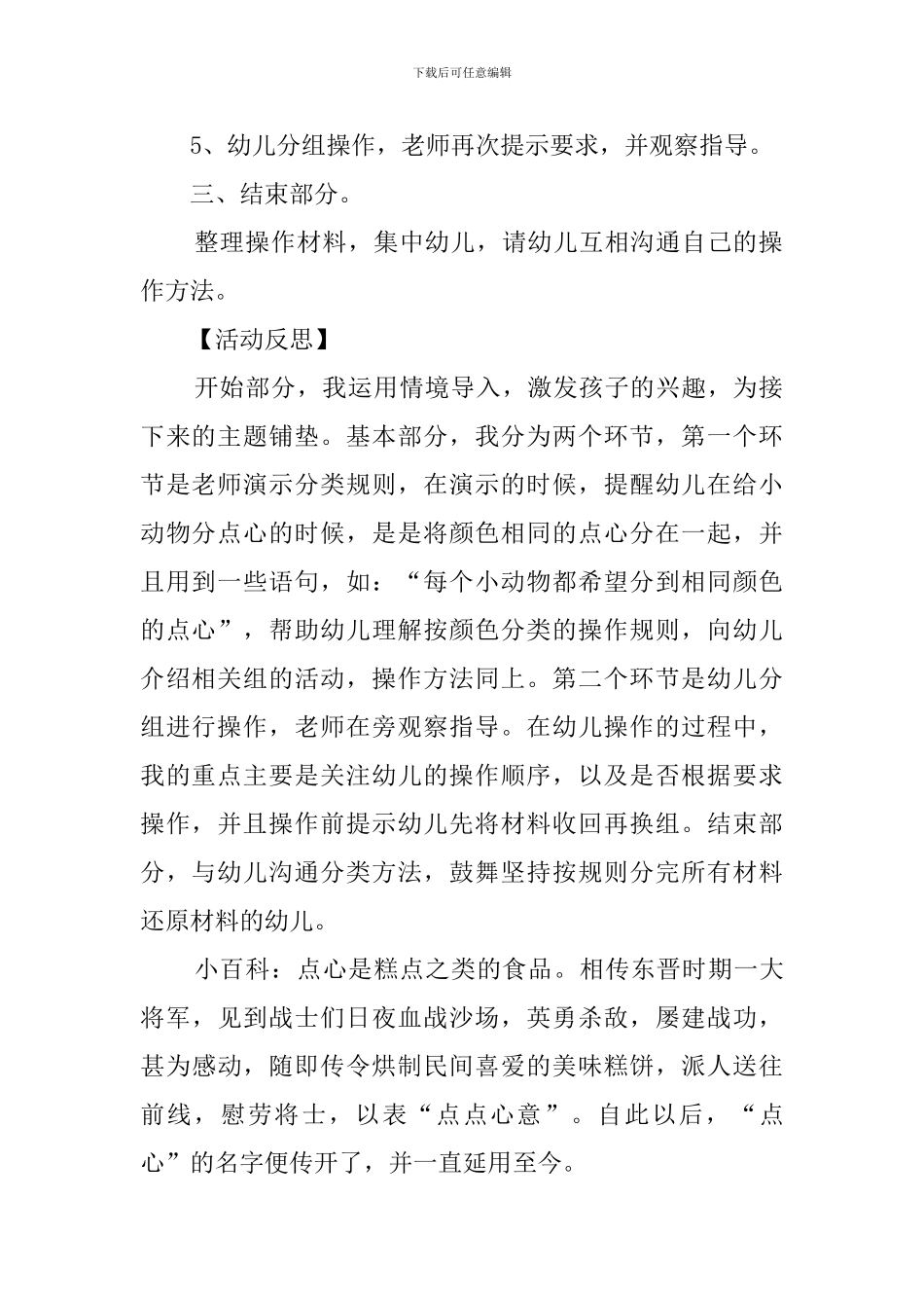 《分点心》幼儿园小班教案_第3页