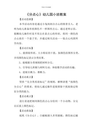 《分点心》幼儿园小班教案