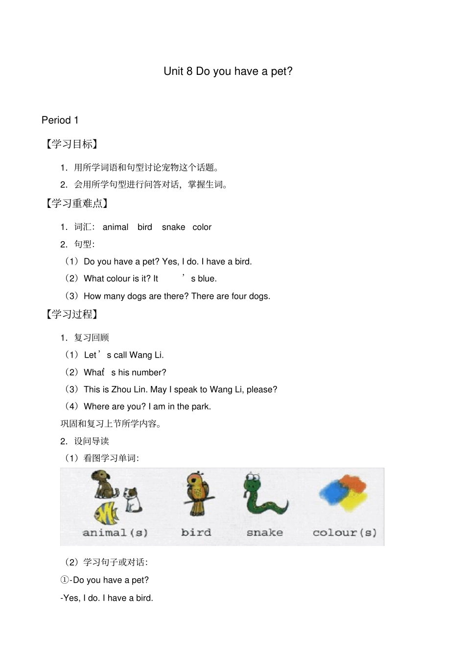 【精品】三年级下册英语学案：Unit8Doyouhaveapet湘鲁版_第1页