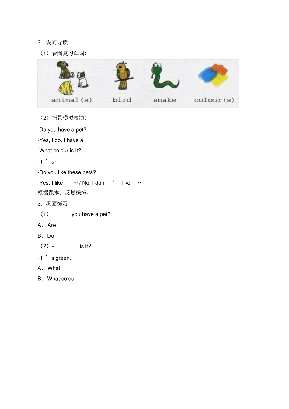 【精品】三年级下册英语学案：Unit8Doyouhaveapet湘鲁版_第3页