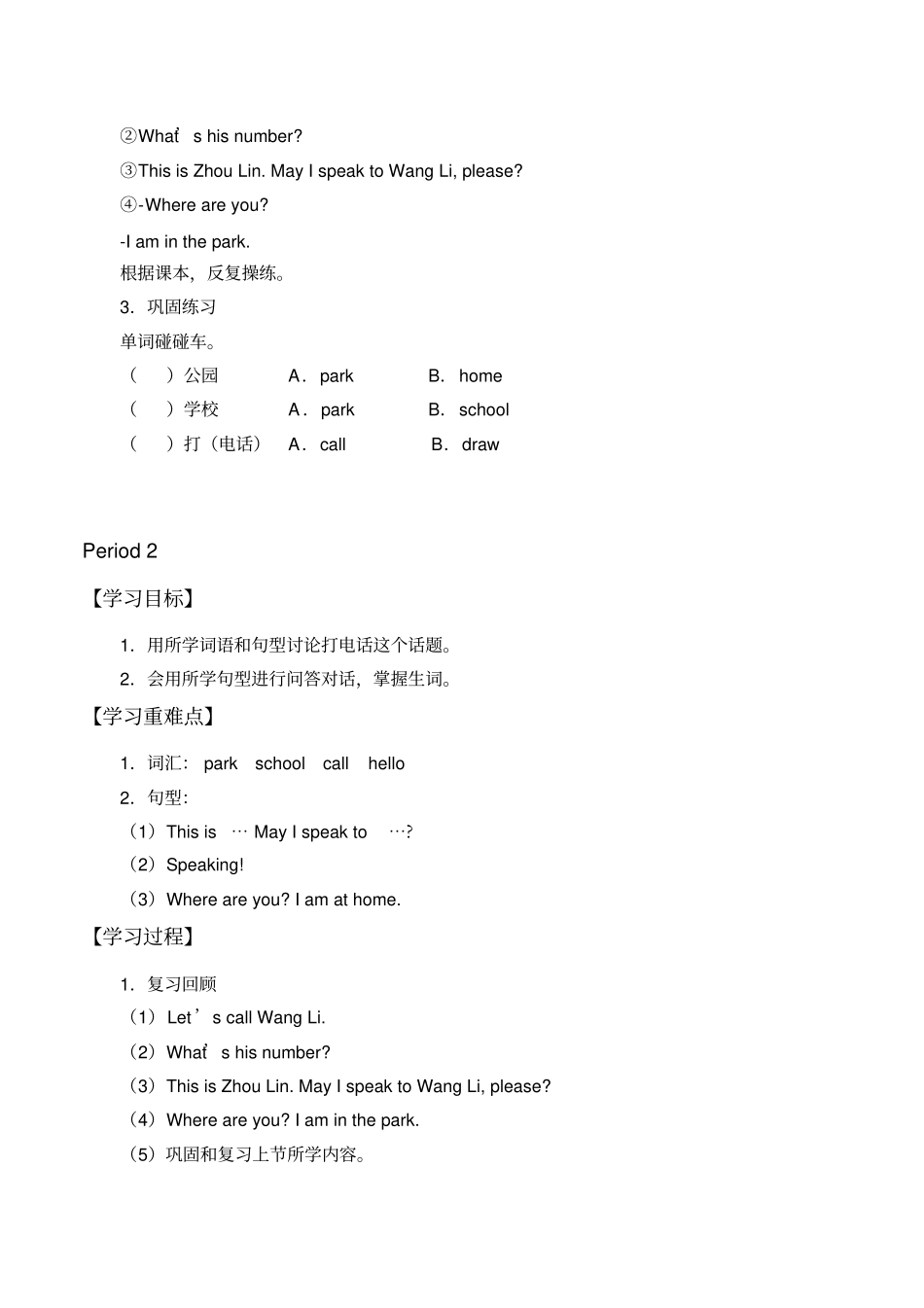 【精品】三年级下册英语学案：Unit7Whereareyou湘鲁版_第2页