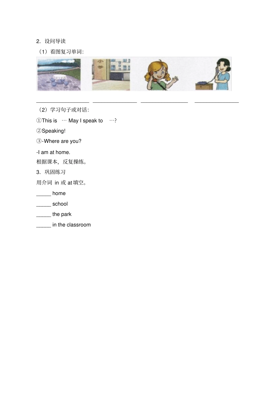 【精品】三年级下册英语学案：Unit7Whereareyou湘鲁版_第3页