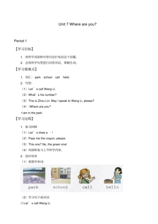 【精品】三年级下册英语学案：Unit7Whereareyou湘鲁版