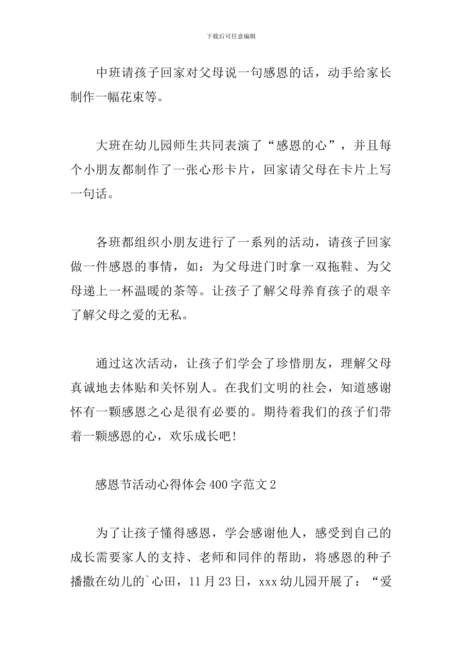 感恩节活动心得体会400字范文五篇_第2页