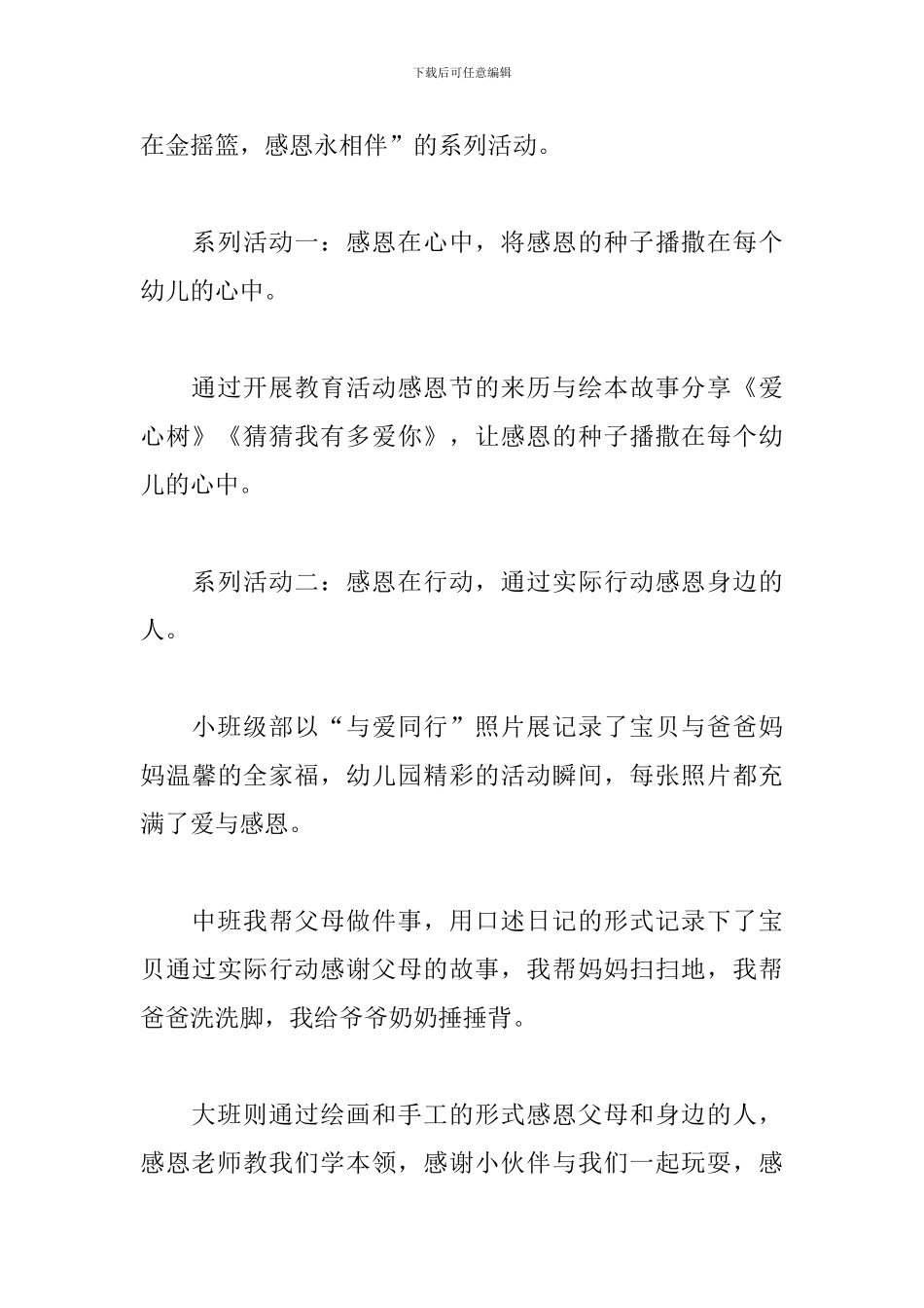 感恩节活动心得体会400字范文五篇_第3页