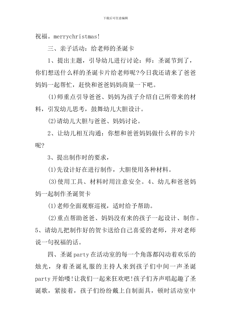 圣诞节幼儿亲子游戏活动创意策划方案范文_第2页