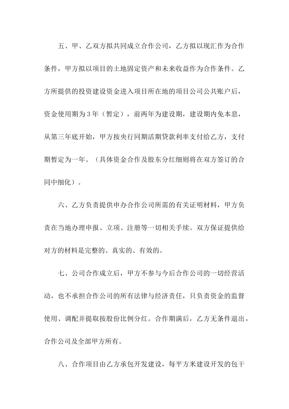 公司与公司的合作意向书4篇_第2页