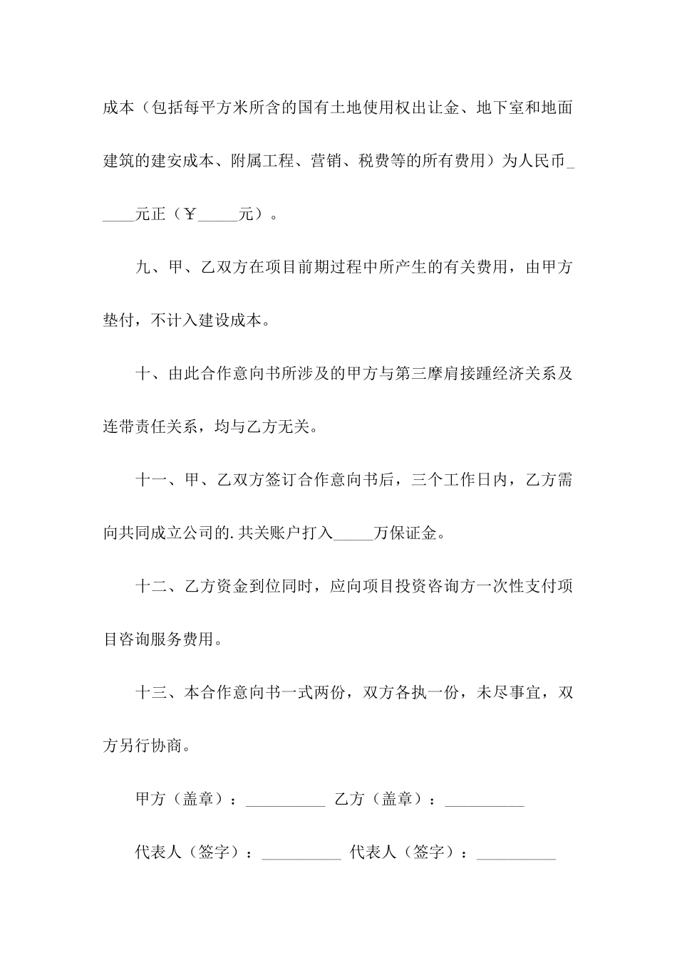 公司与公司的合作意向书4篇_第3页