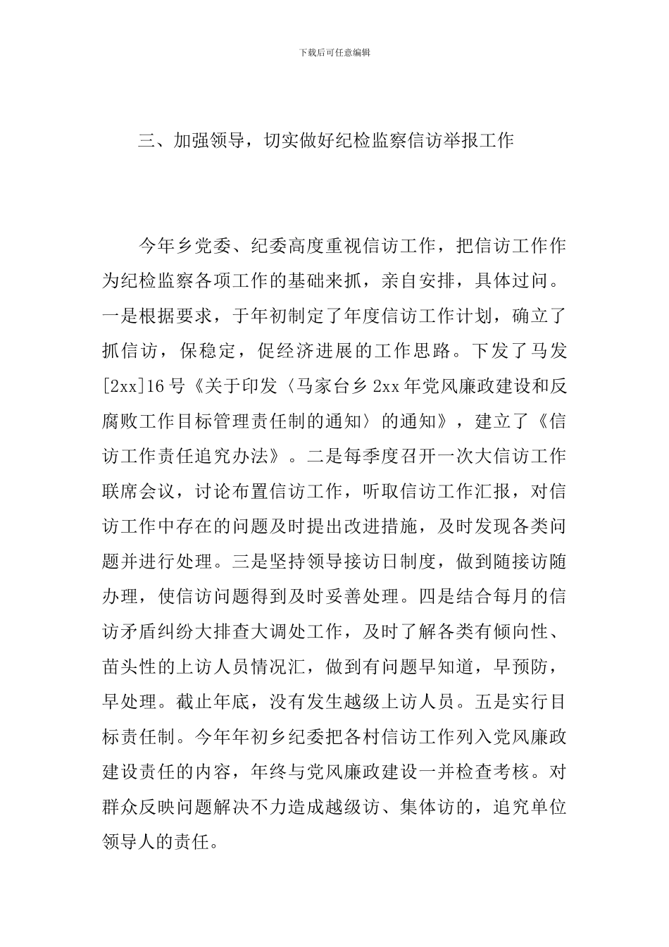 乡镇纪检监察信访工作年终总结范文_第3页