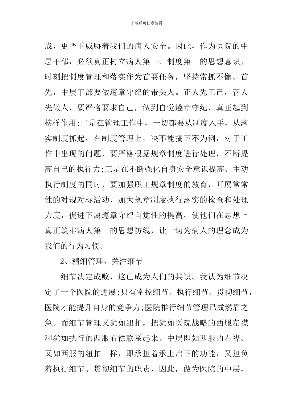 医院中层培训心得_第2页