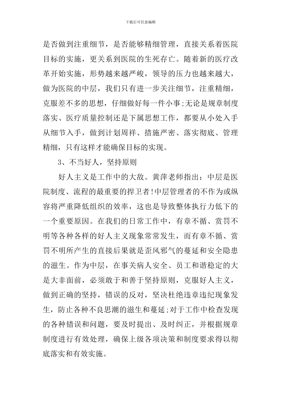 医院中层培训心得_第3页