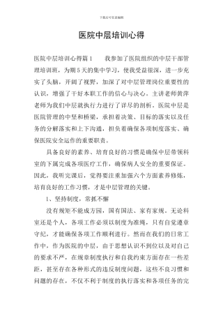 医院中层培训心得