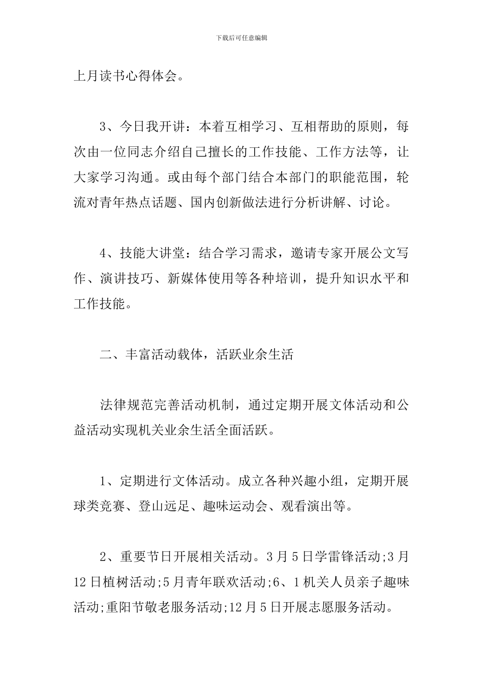 2024年五月份团支部工作计划_第2页