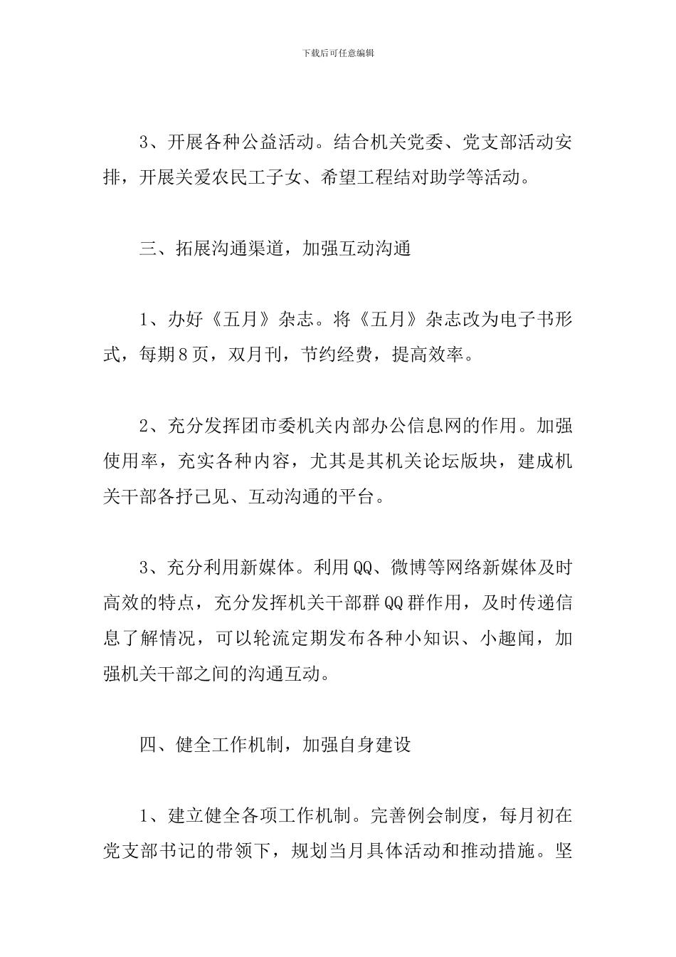 2024年五月份团支部工作计划_第3页