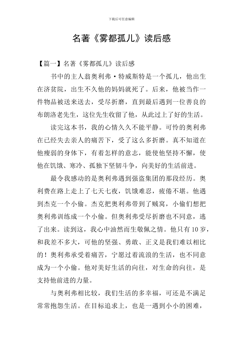 名著《雾都孤儿》读后感_第1页