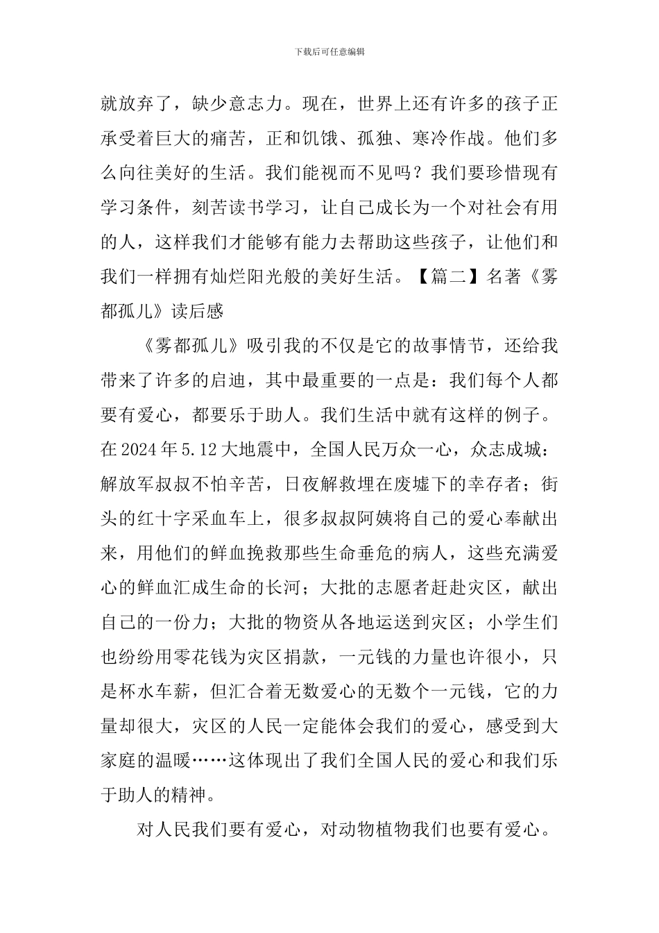 名著《雾都孤儿》读后感_第2页