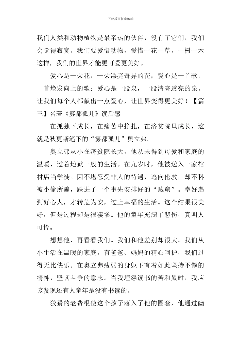 名著《雾都孤儿》读后感_第3页