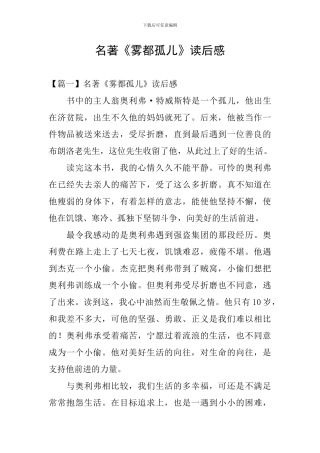 名著《雾都孤儿》读后感