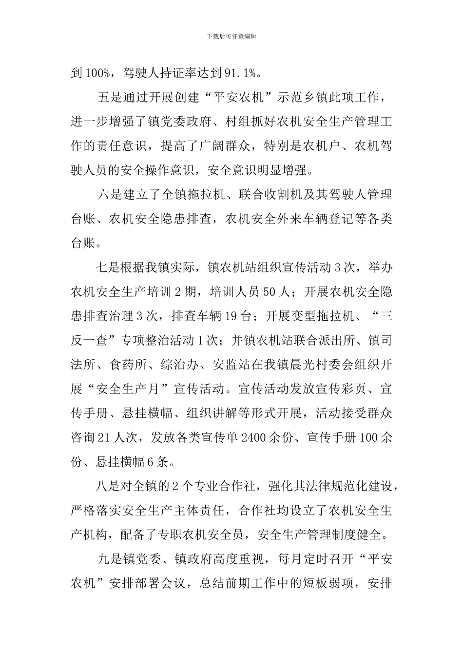 乡镇创建平安农机示范自评报告_第2页