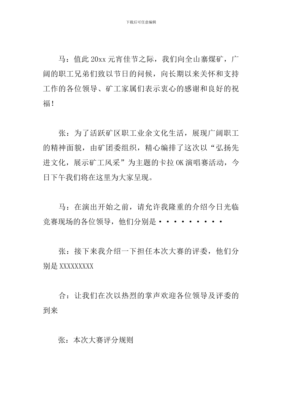 K歌比赛搞笑主持词范文_第2页