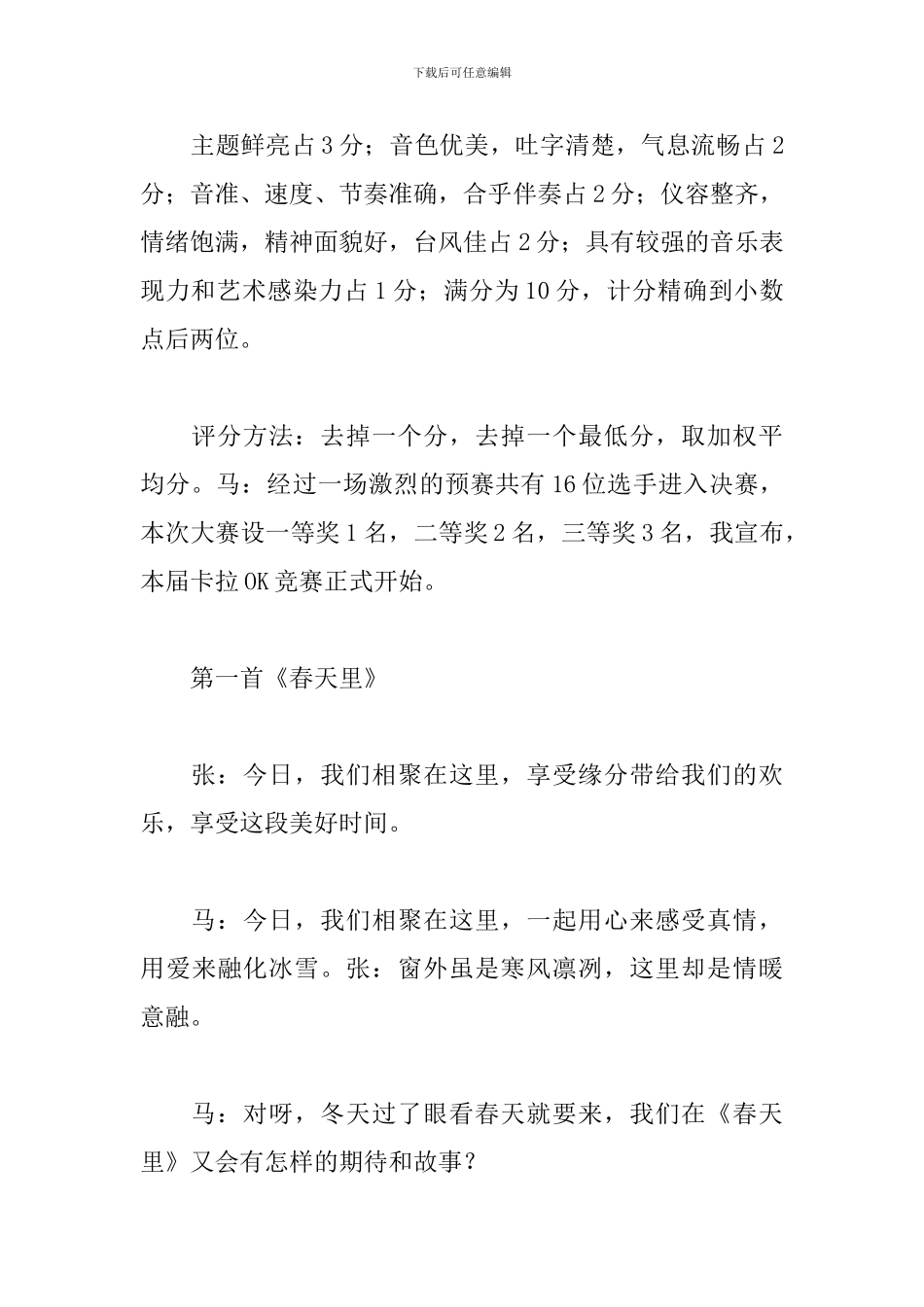 K歌比赛搞笑主持词范文_第3页