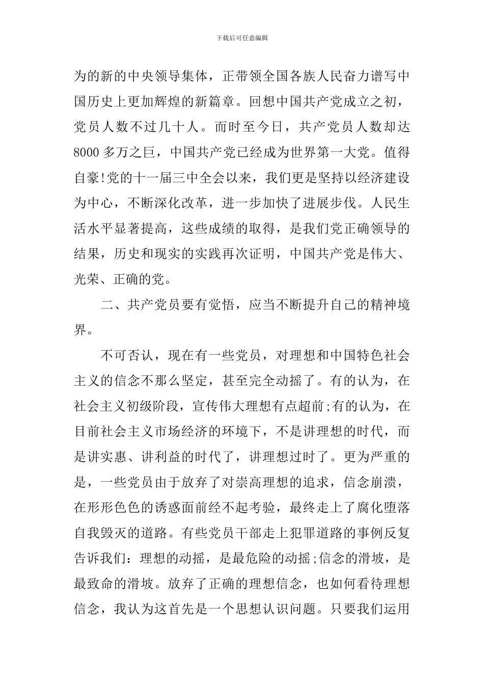 2024农村党支部七一讲话稿_第2页