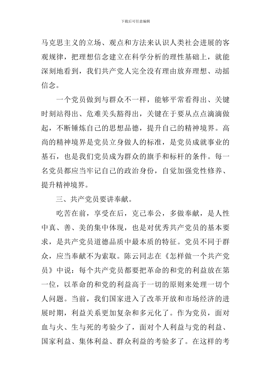 2024农村党支部七一讲话稿_第3页