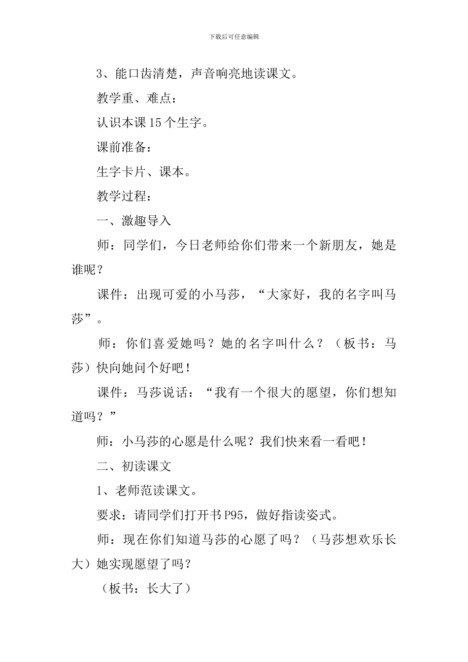 小学一年级语文《马莎长大了》原文、教案及教学反思_第2页