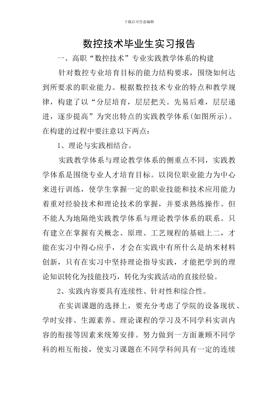 数控技术毕业生实习报告_第1页
