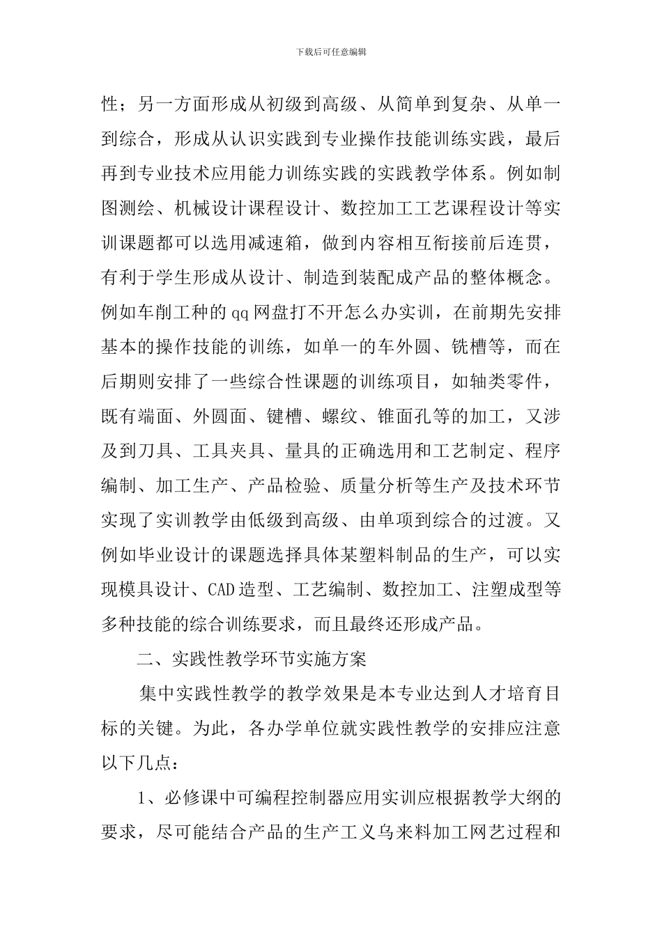 数控技术毕业生实习报告_第2页