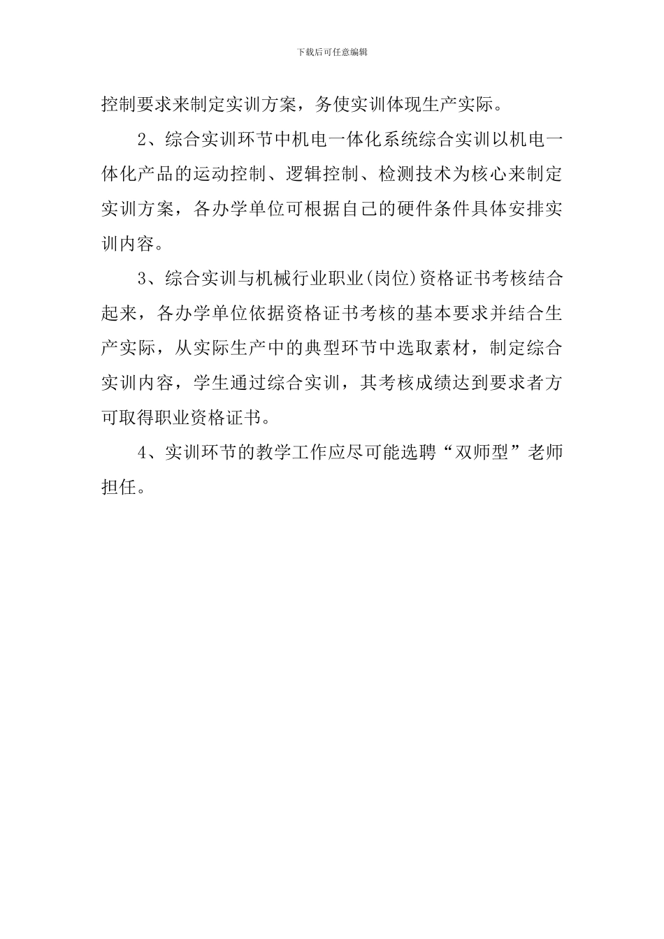 数控技术毕业生实习报告_第3页