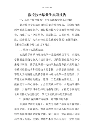 数控技术毕业生实习报告