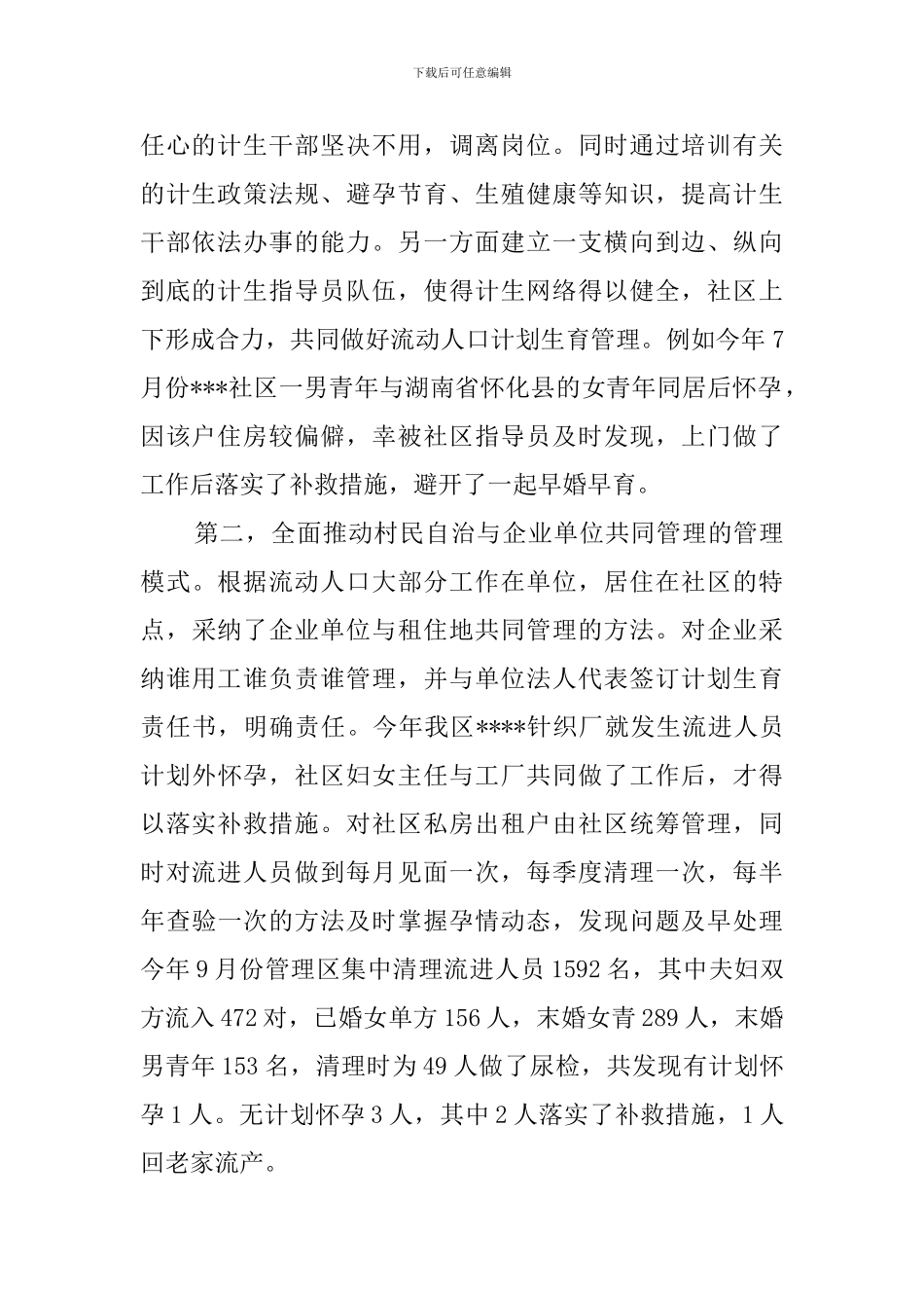 2024年流动人口工作总结范文_第2页