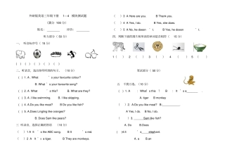 【精品】三年级下册英语月考4模块测试题_外研社三起
