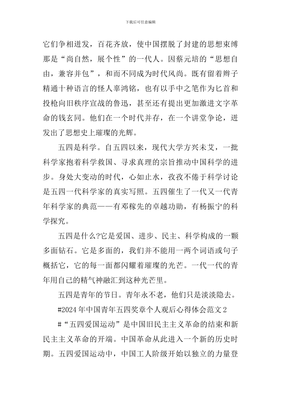 2024年中国青年五四奖章个人观后心得体会_第2页
