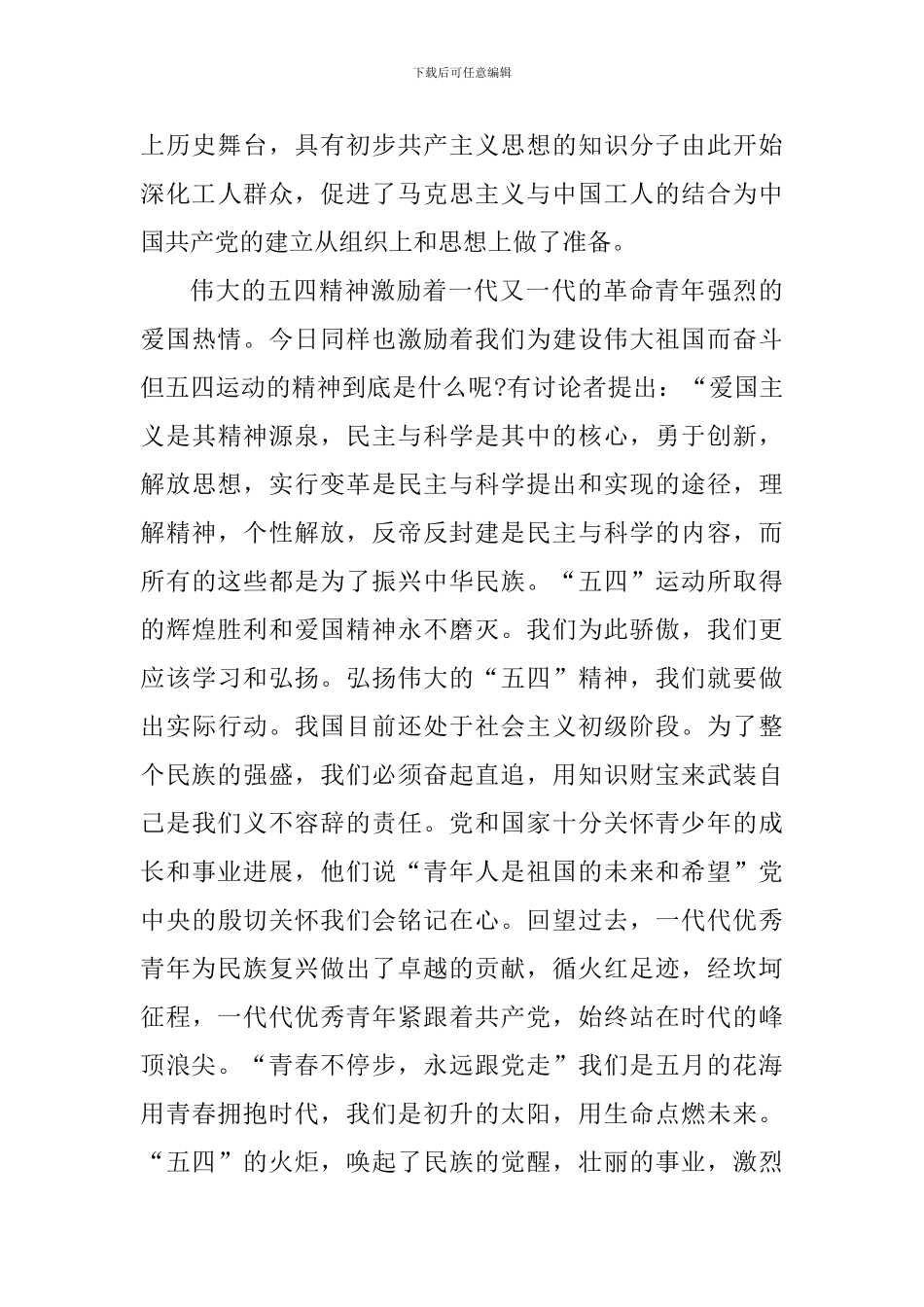 2024年中国青年五四奖章个人观后心得体会_第3页