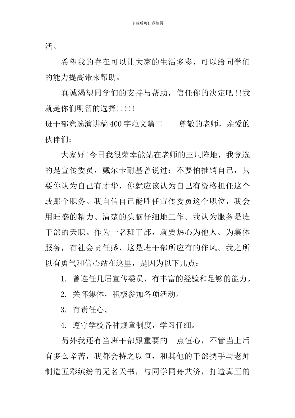 班干部竞选演讲稿400字范文_第2页