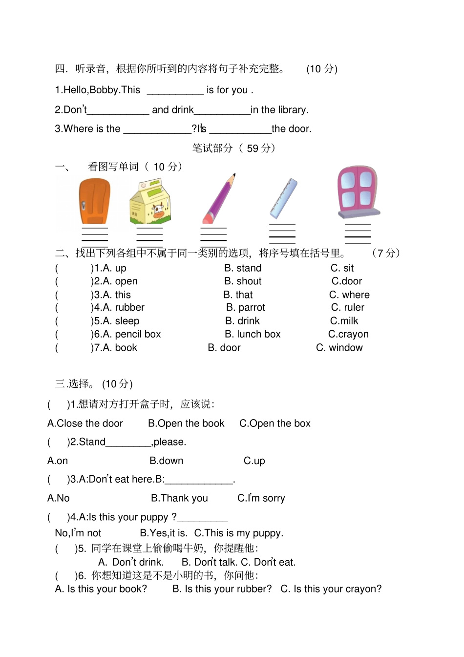 【精品】三年级下册英语月考测试卷_译林版三起_第2页
