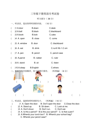 【精品】三年级下册英语月考测试卷_译林版三起