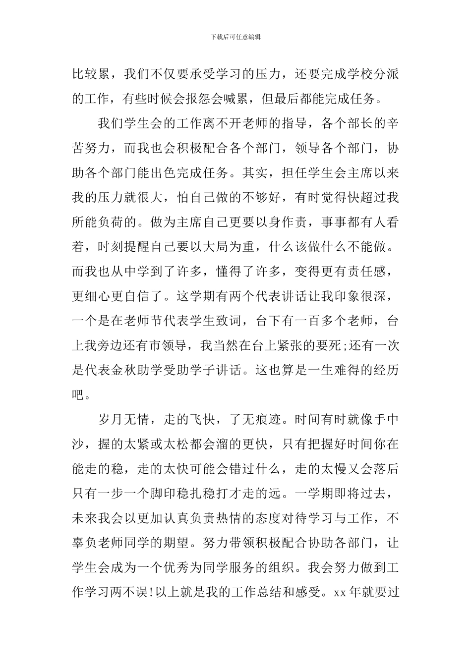 学生会主席的工作总结_第2页