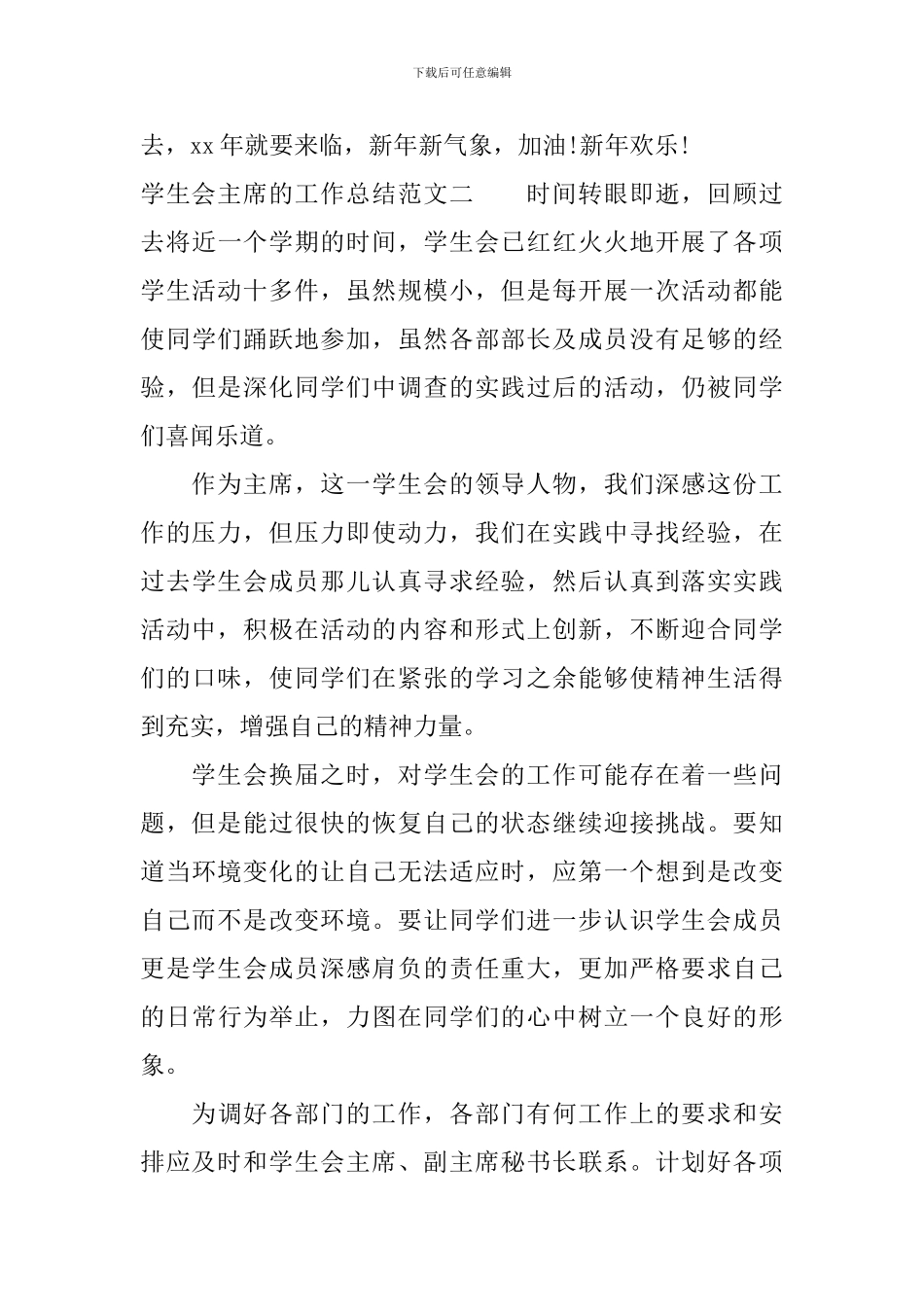 学生会主席的工作总结_第3页