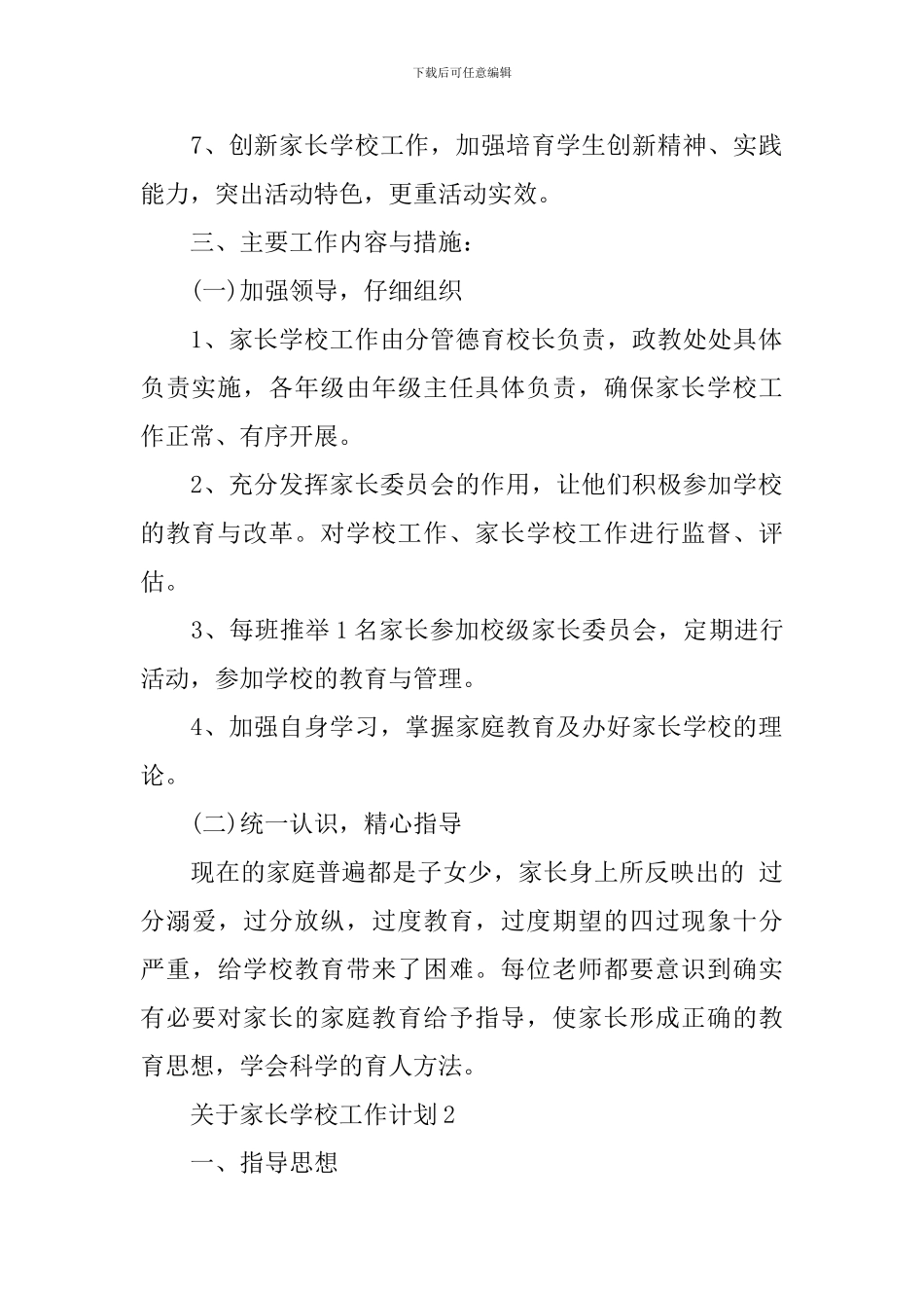 关于家长学校工作计划_第2页